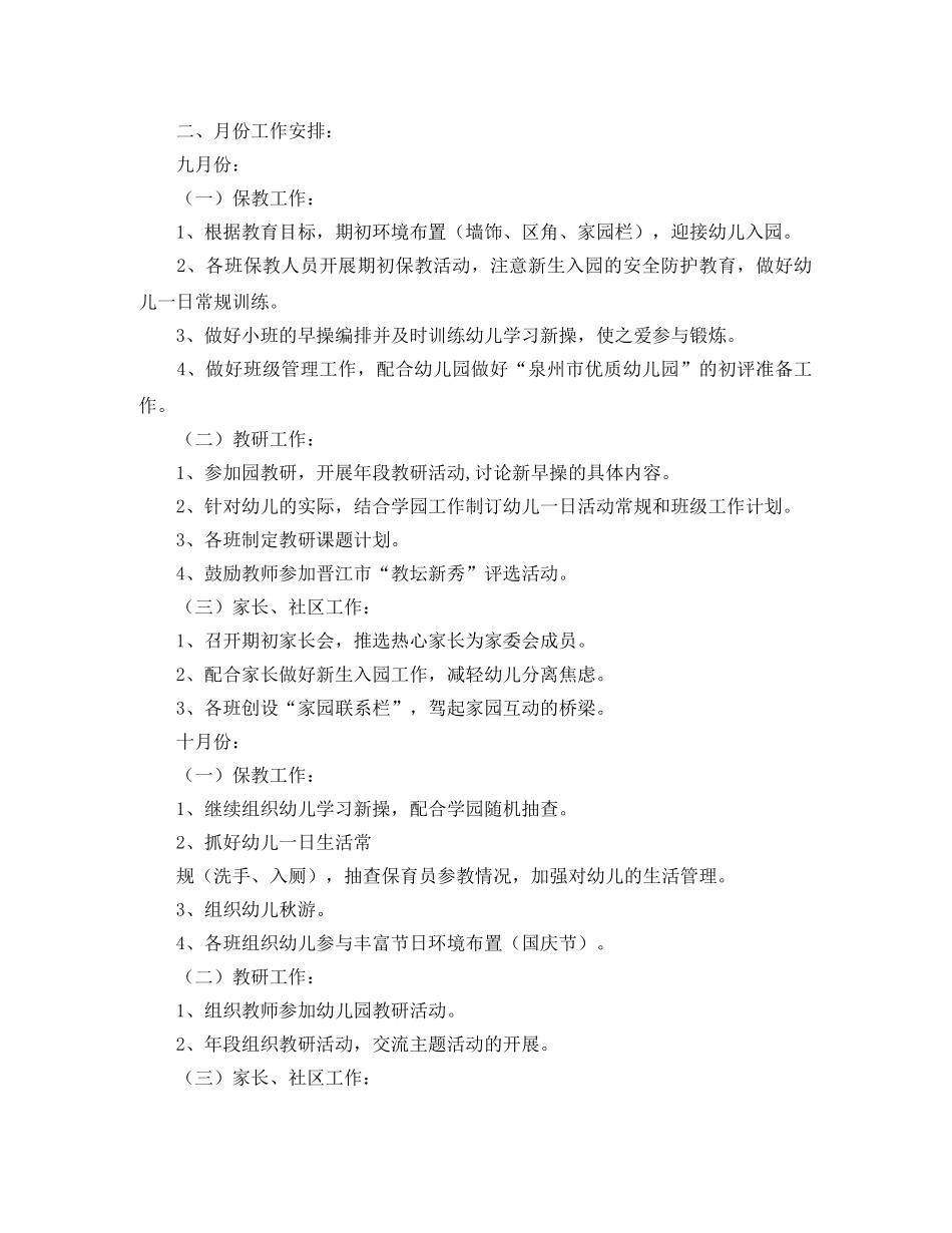 小段保教工作计划范文 _第3页