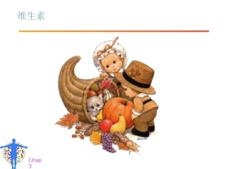 维生素_膳食纤维_水2节课