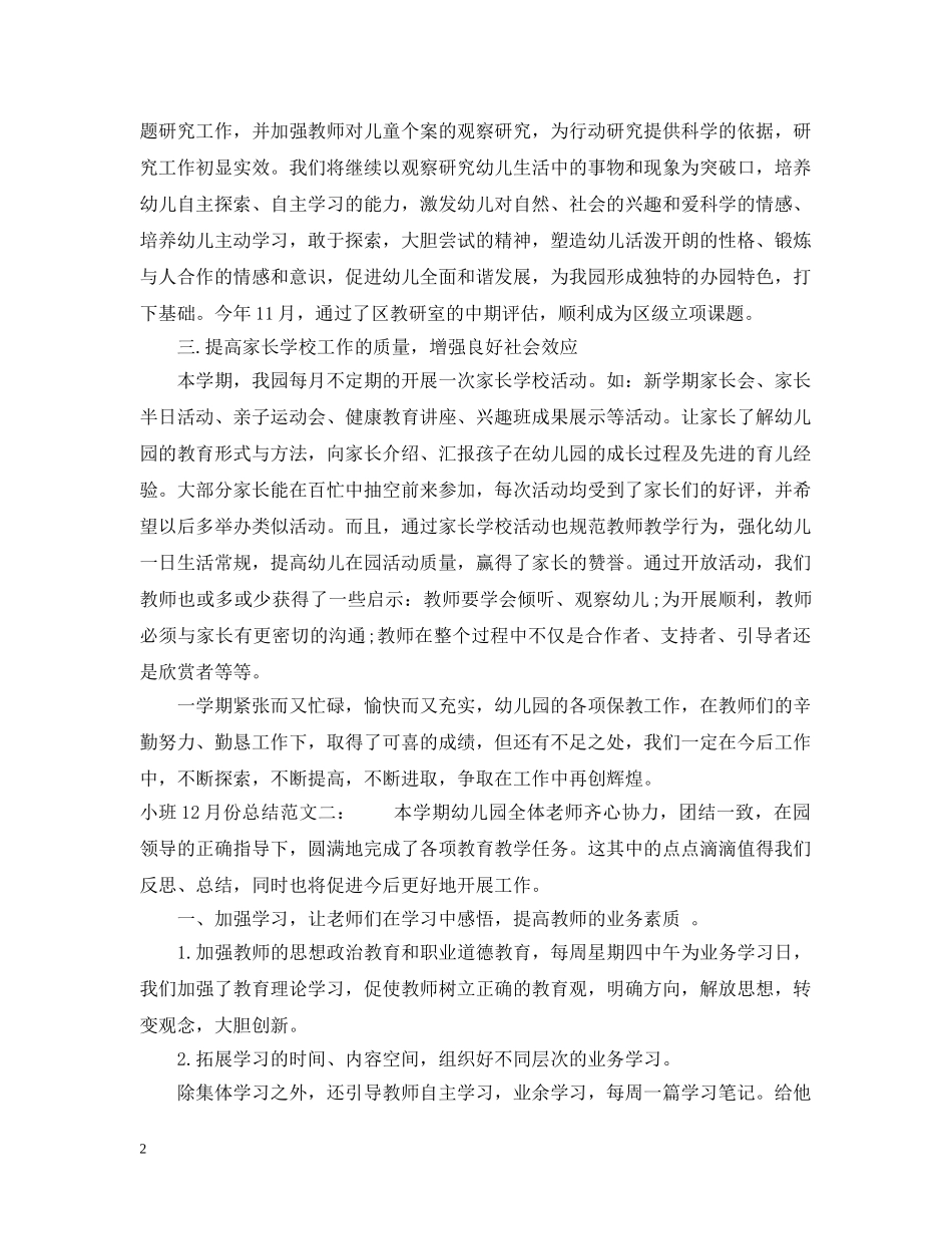 小班12月份总结 _第2页