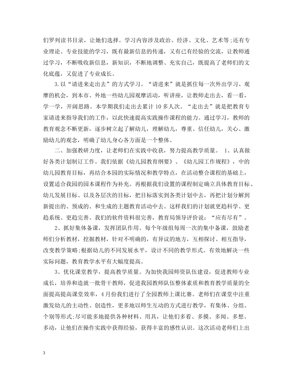 小班12月份总结 _第3页