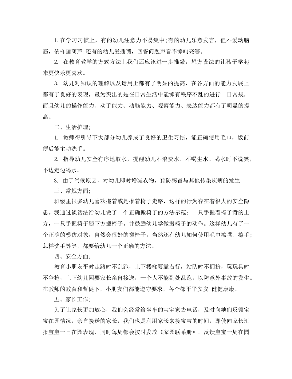 小班11月份总结 _第2页