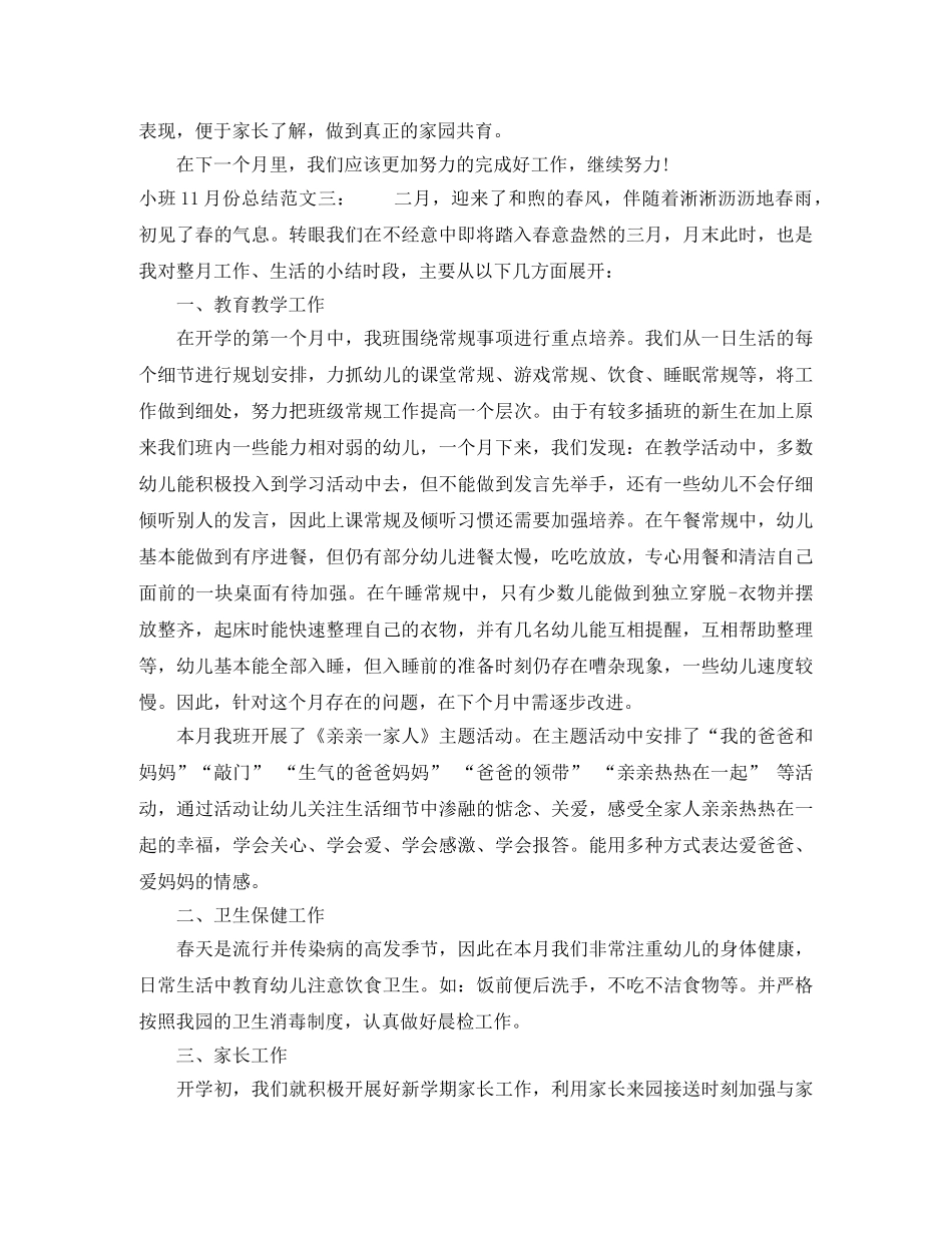 小班11月份总结 _第3页
