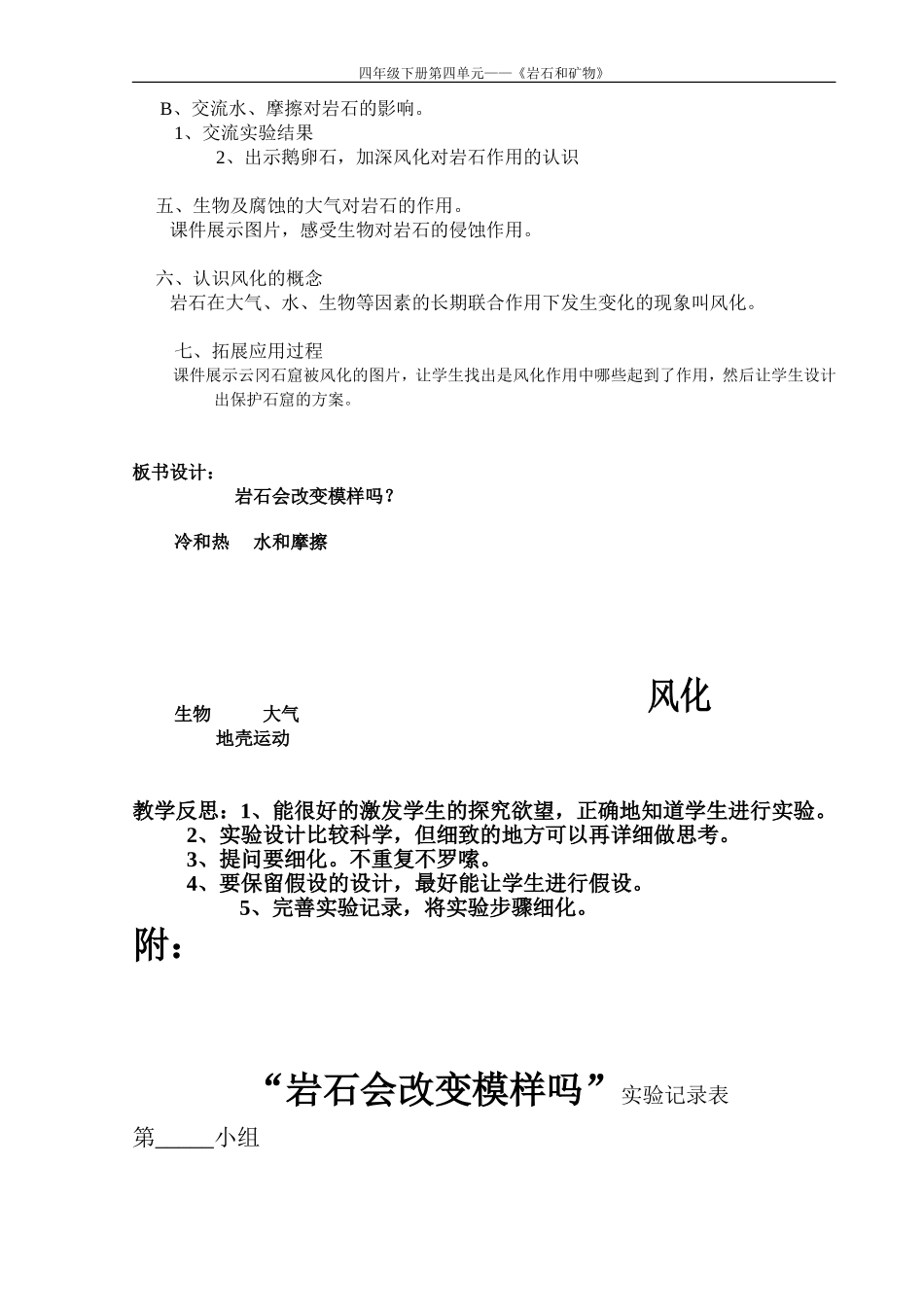 《岩石会改变模样吗》教学设计_第2页