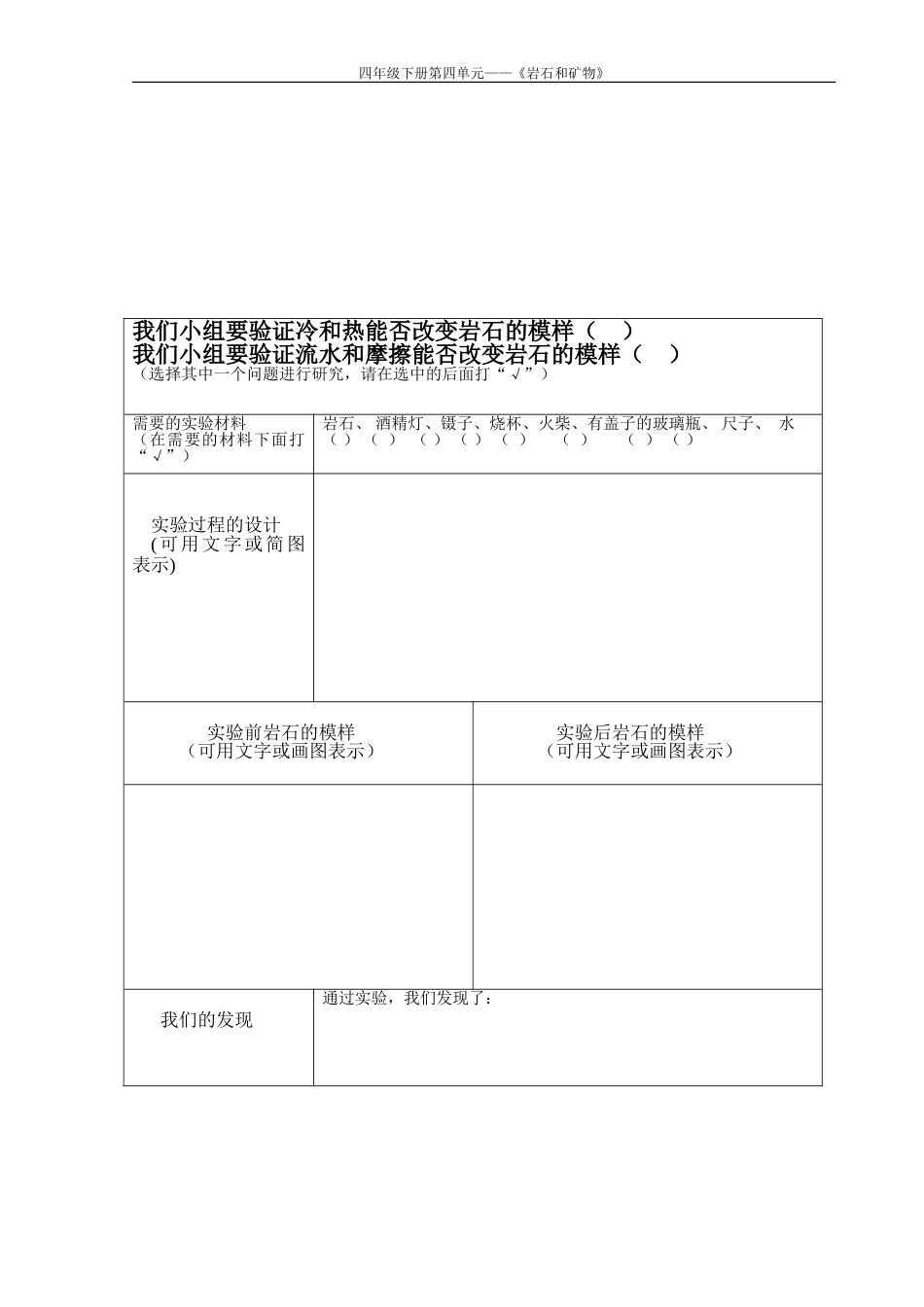 《岩石会改变模样吗》教学设计_第3页