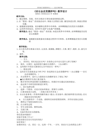 《岩石会改变模样吗》教学设计