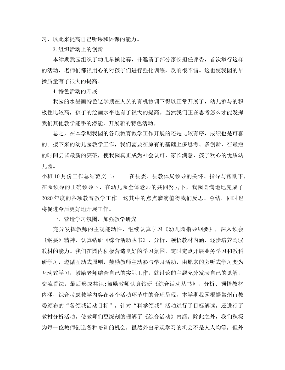 小班10月份工作总结 _第3页