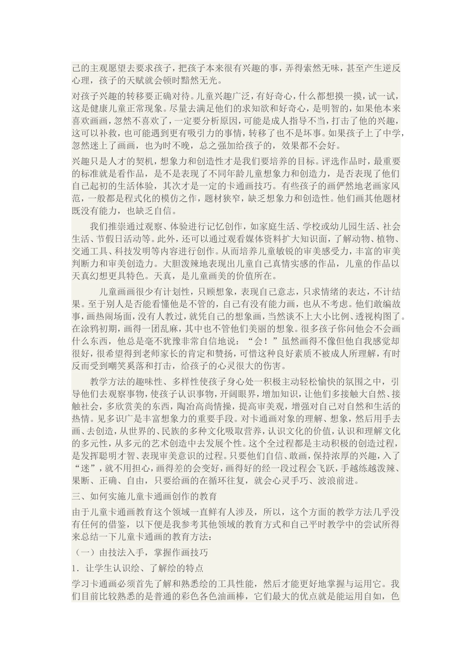 浅谈通卡画在小学美术中的恰当运用_第2页