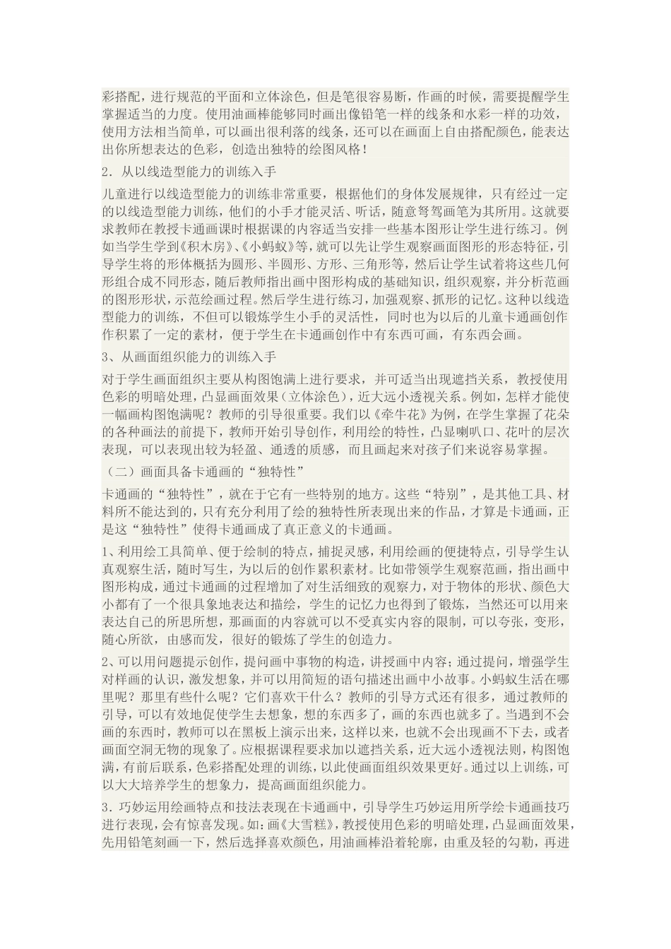 浅谈通卡画在小学美术中的恰当运用_第3页