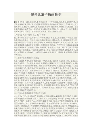 浅谈通卡画在小学美术中的恰当运用