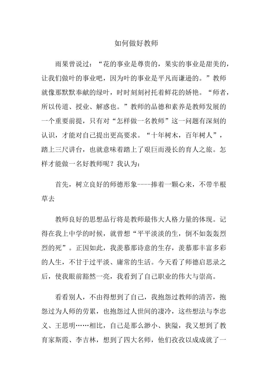 如何做好教师_第1页