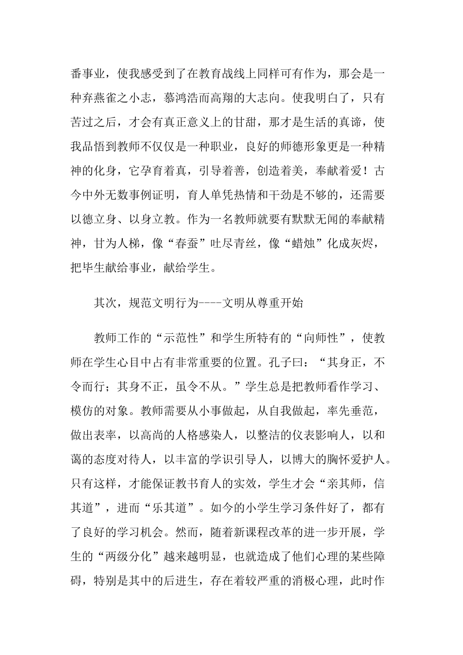 如何做好教师_第2页