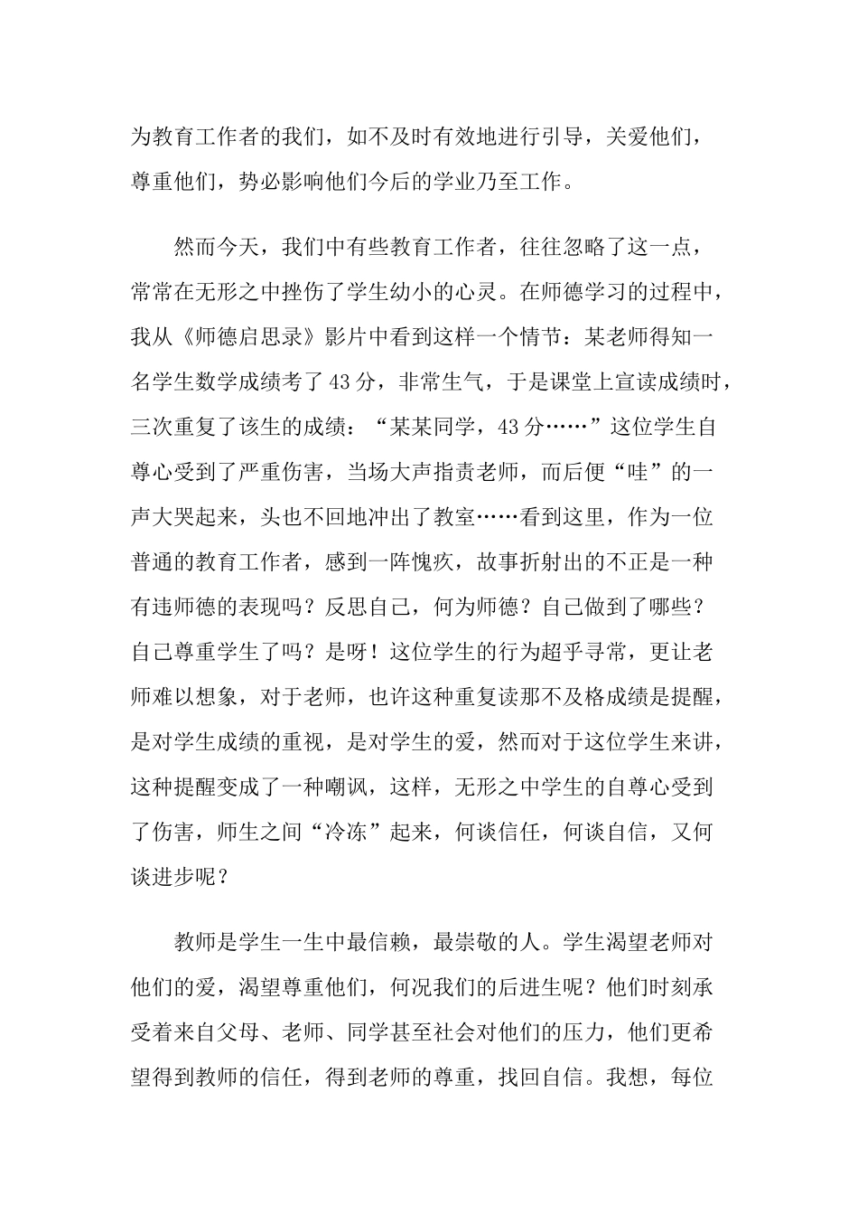 如何做好教师_第3页