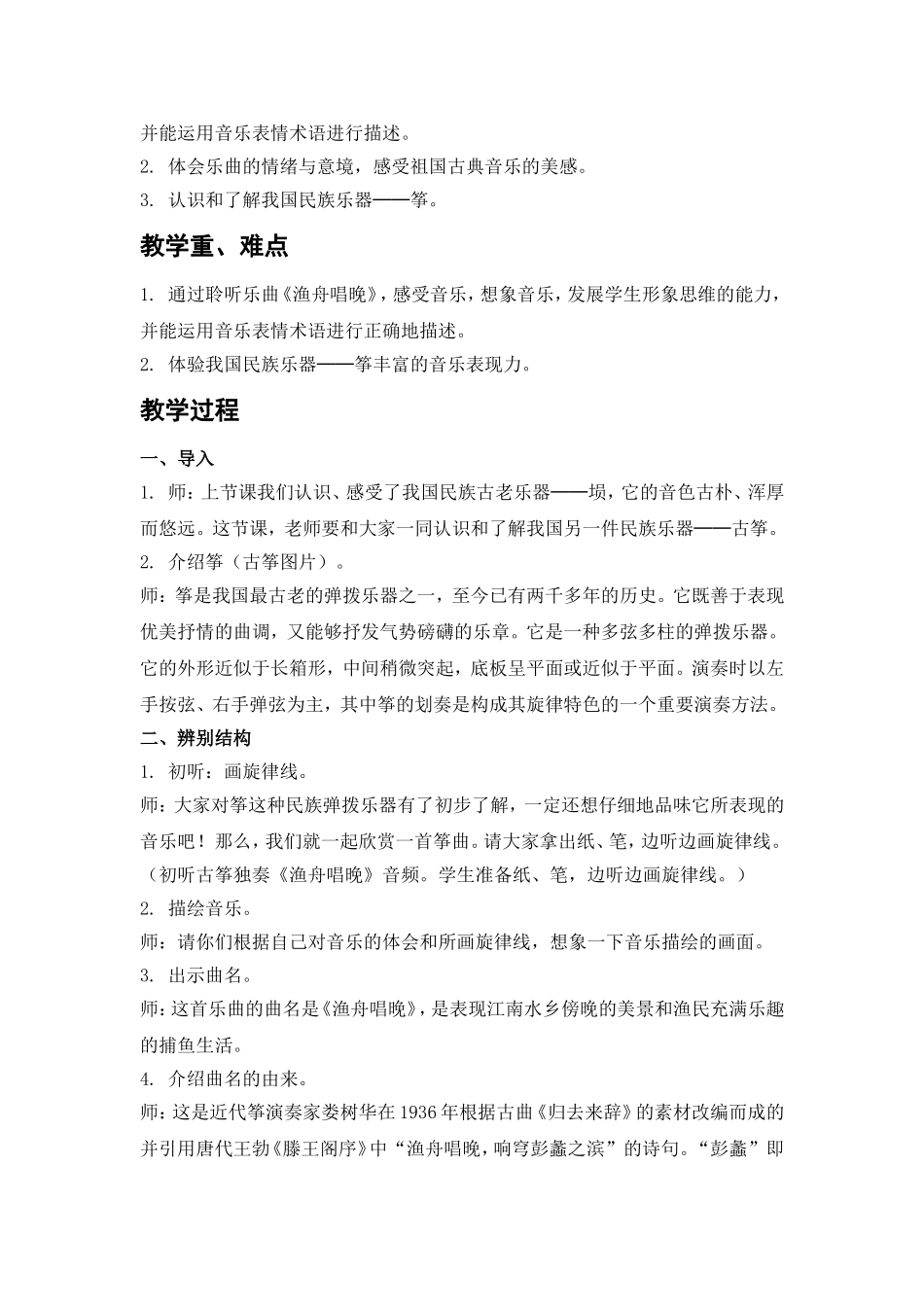 五年级上音乐教案-渔舟唱晚 (2)_第2页