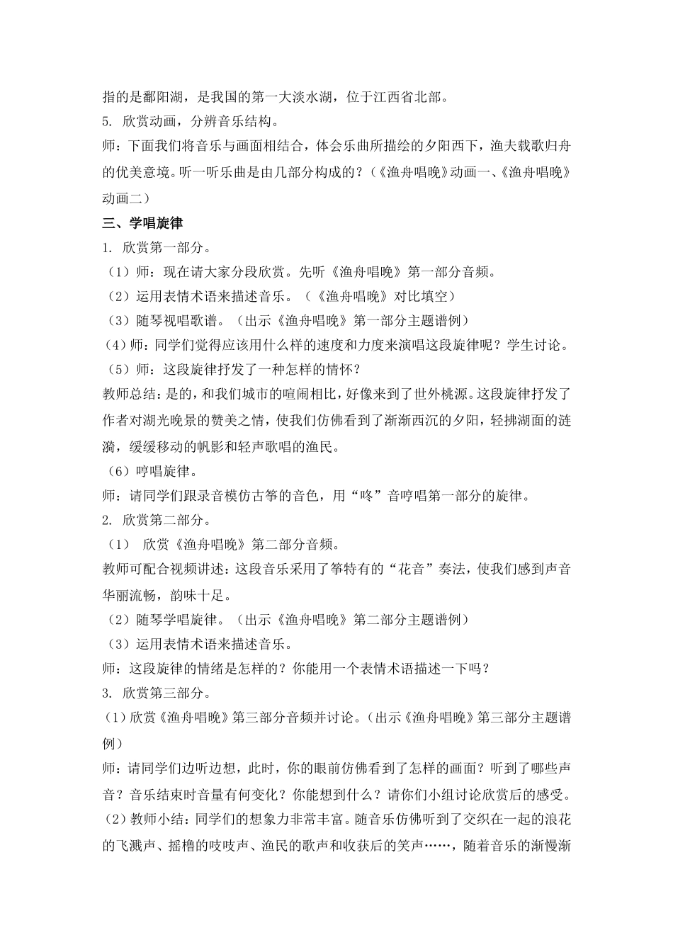 五年级上音乐教案-渔舟唱晚 (2)_第3页