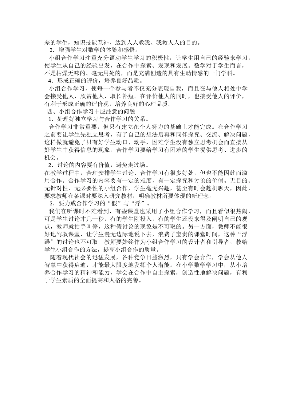 小组学习的几点思考_第2页