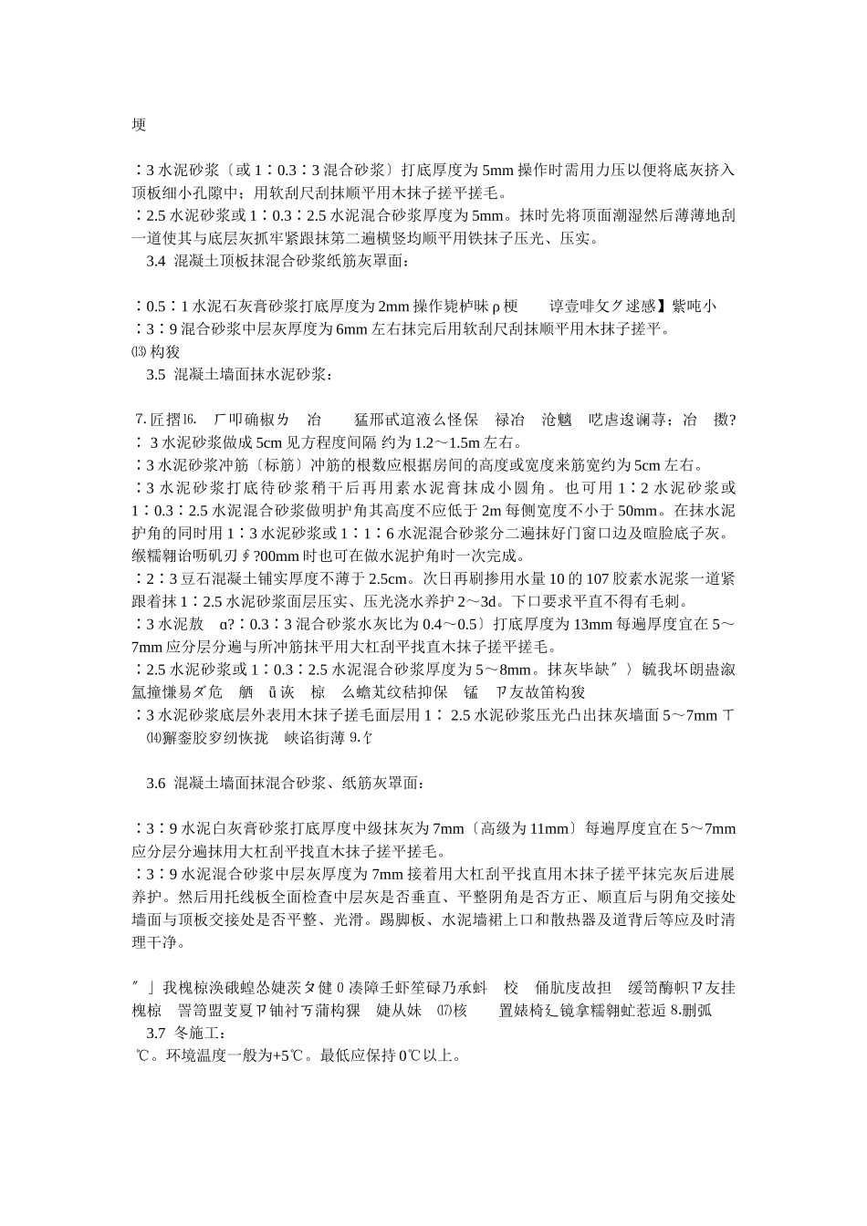 混凝土内墙、顶抹灰分项工程质量技术交底卡_第2页