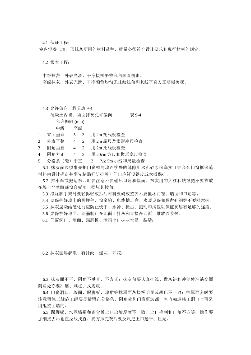 混凝土内墙、顶抹灰分项工程质量技术交底卡_第3页