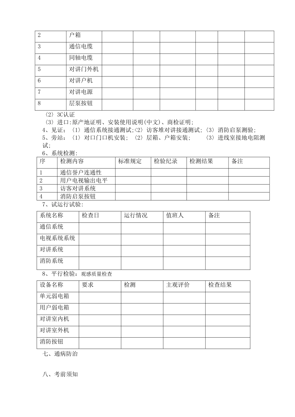 住宅智能化监理细则_第3页