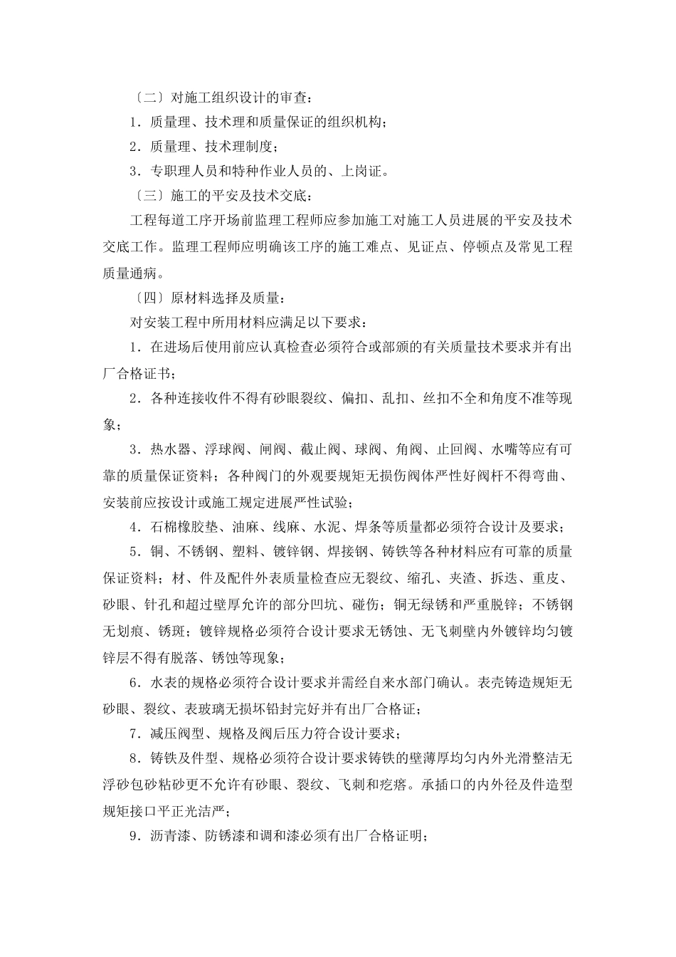 给排水工程监理实施细则_第2页