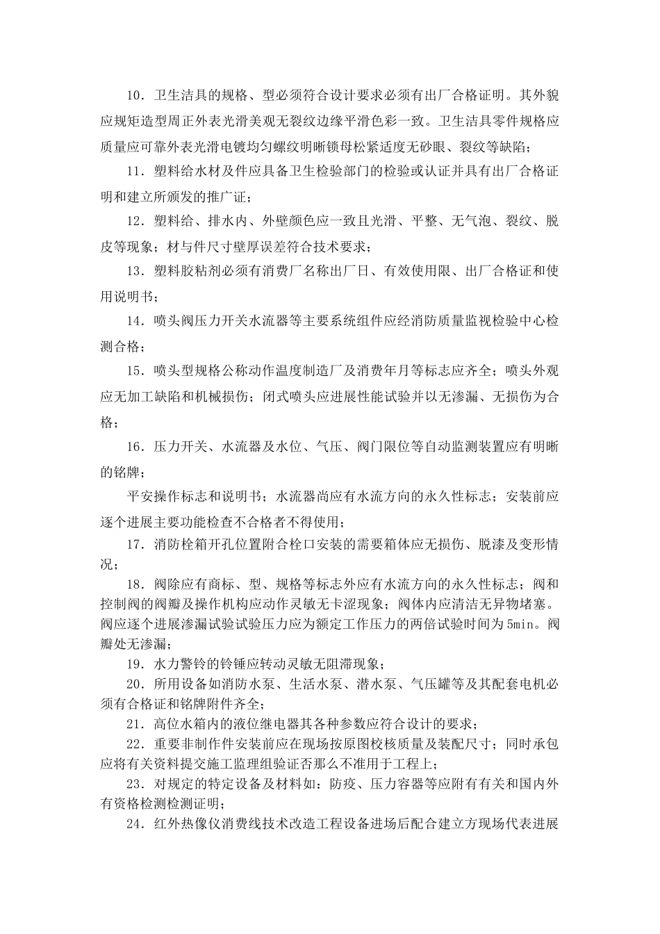 给排水工程监理实施细则_第3页