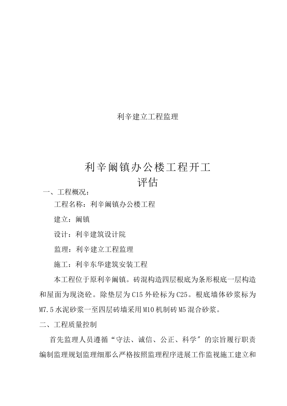 _楼竣工评估报告_第2页