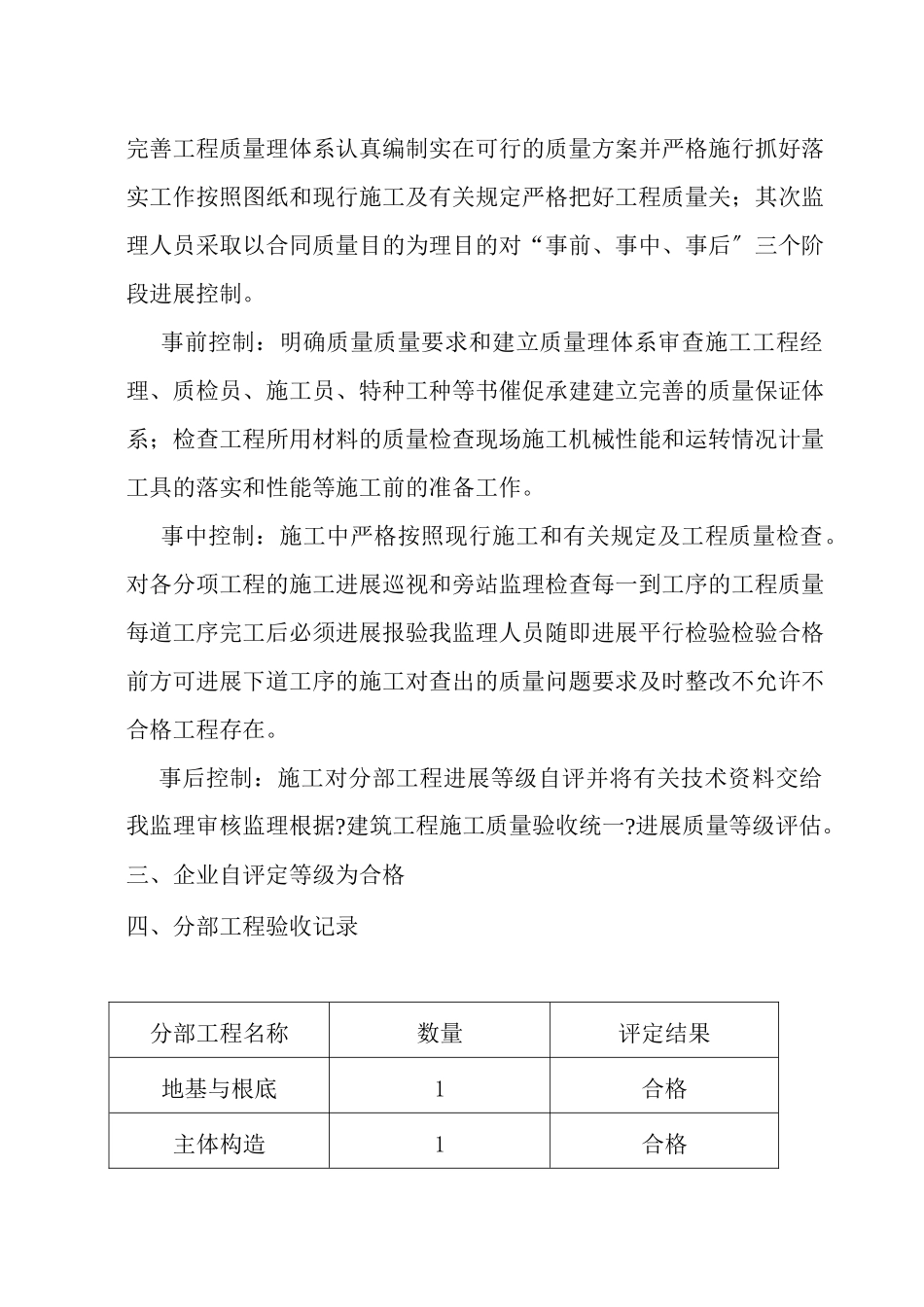 _楼竣工评估报告_第3页