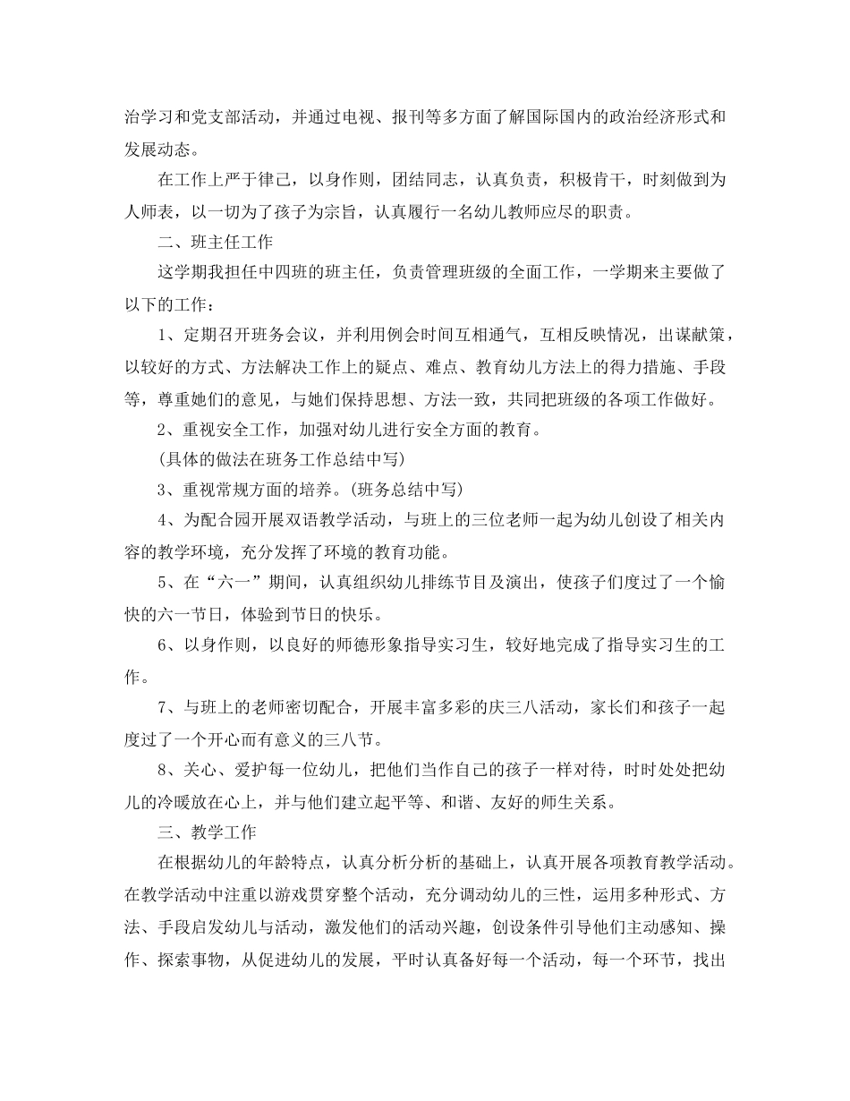 小班11月份工作总结 _第3页