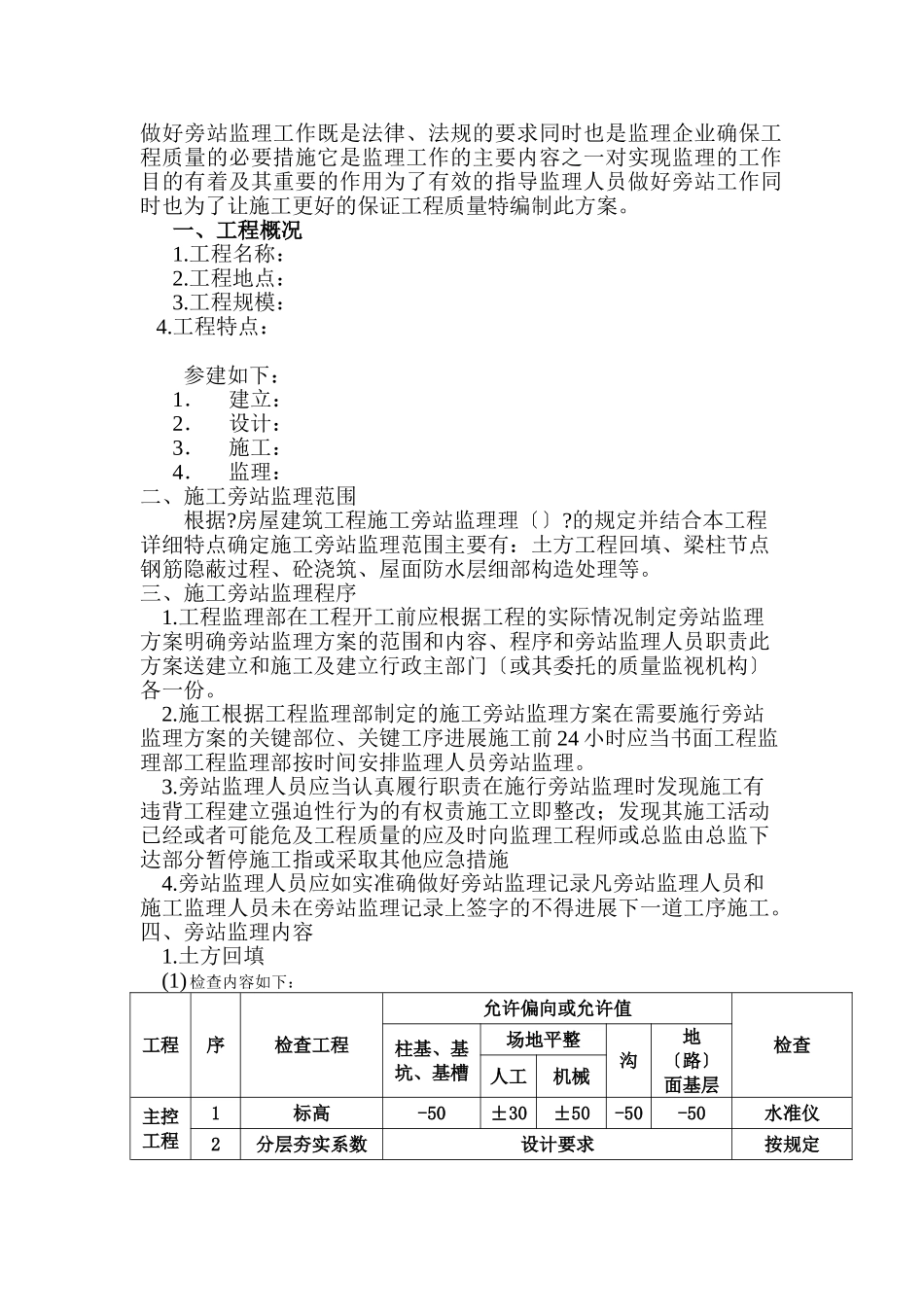 工程施工旁站监理实施细则_第3页