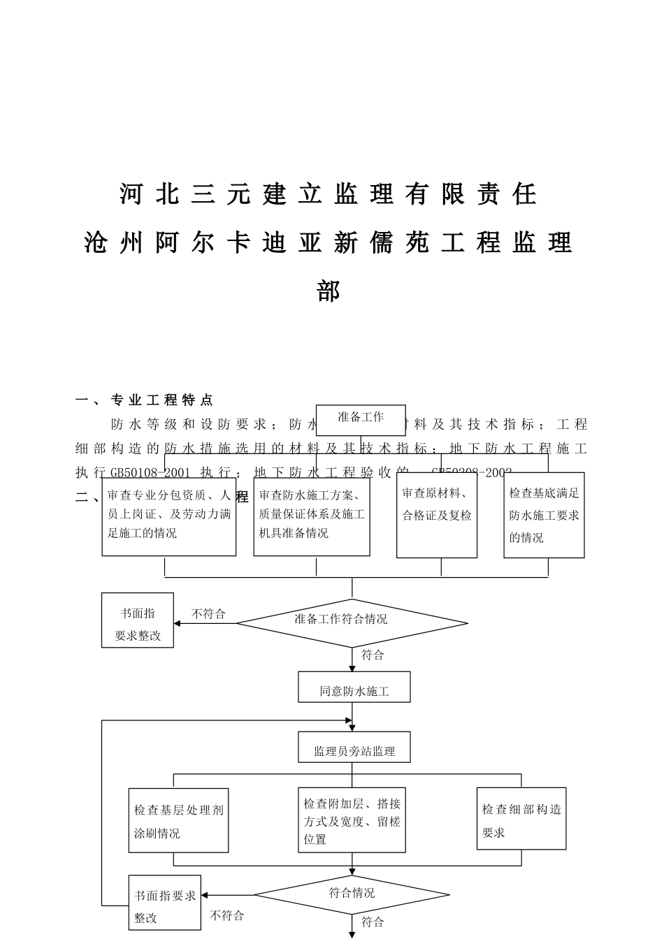 地下防水工程监理实施细则b_第2页
