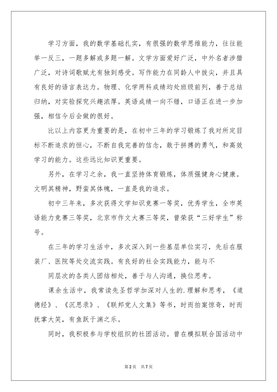面试时简短的自我介绍模板锦集6篇_第2页