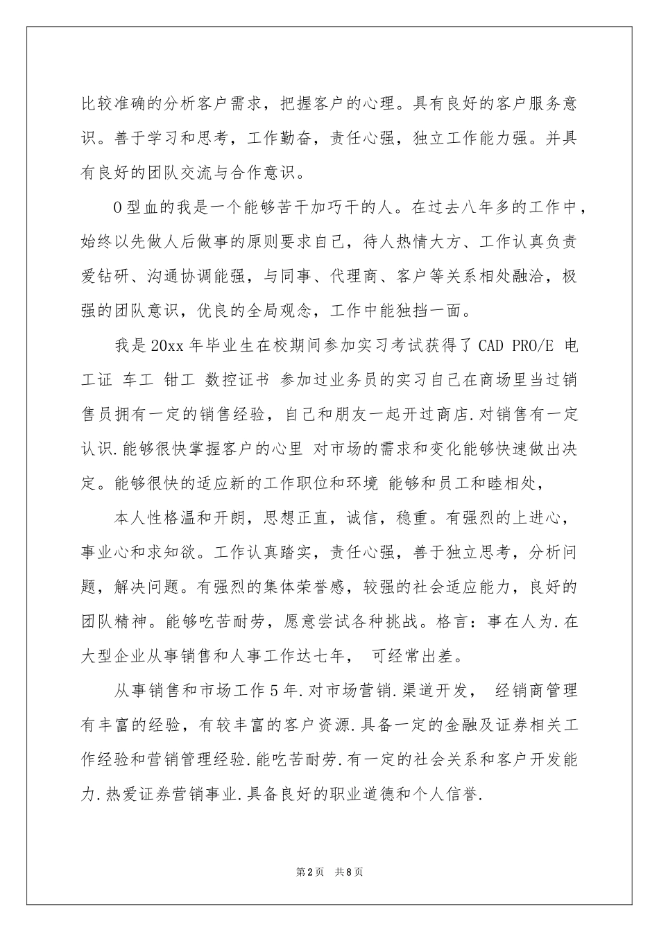 面试时简短的自我介绍模板汇编八篇_第2页