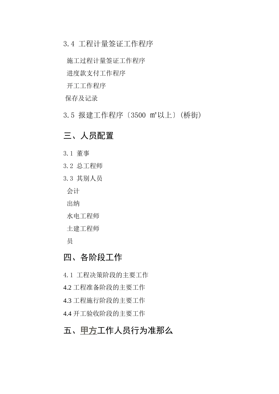 房地产企业开发甲方工作手册_第2页