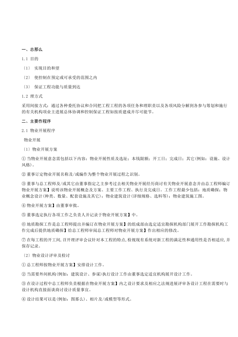 房地产企业开发甲方工作手册_第3页