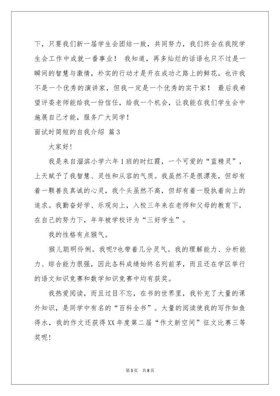面试时简短的自我介绍模板汇总十篇_第3页