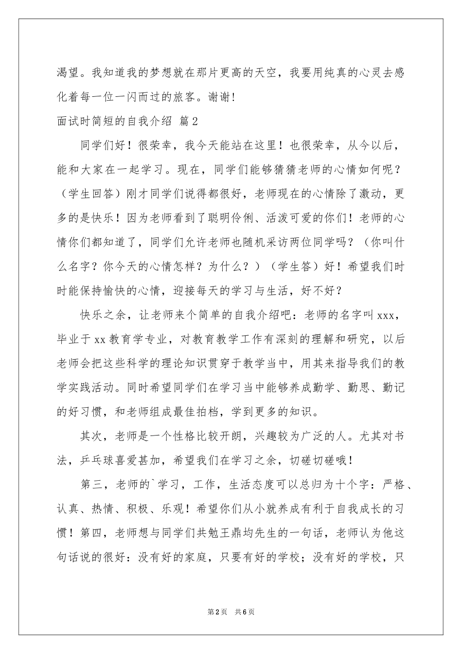面试时简短的自我介绍模板锦集5篇_第2页