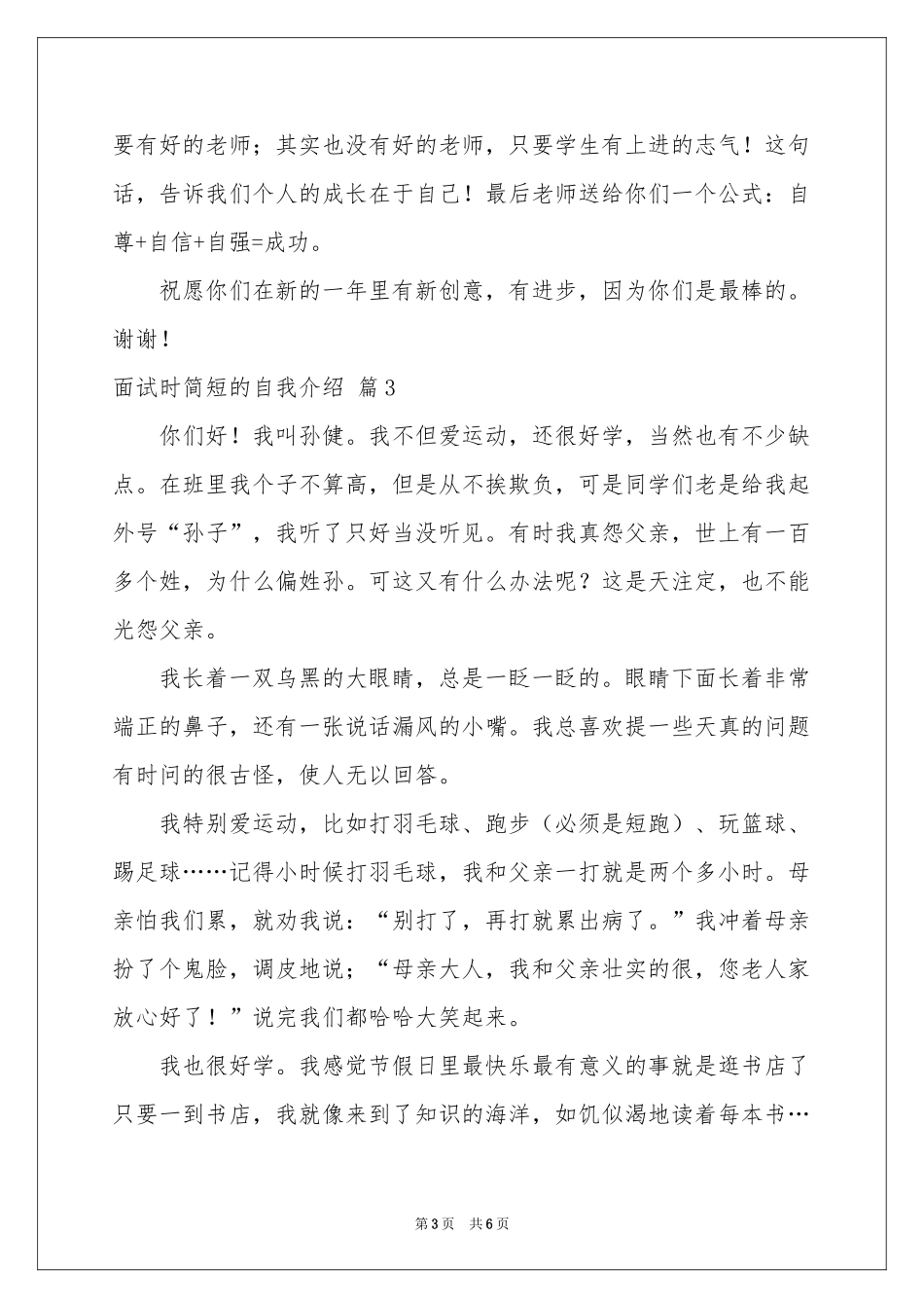 面试时简短的自我介绍模板锦集5篇_第3页