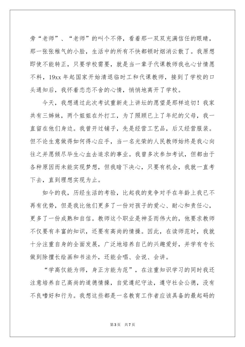 面试时简短的自我介绍模板锦集7篇_第3页