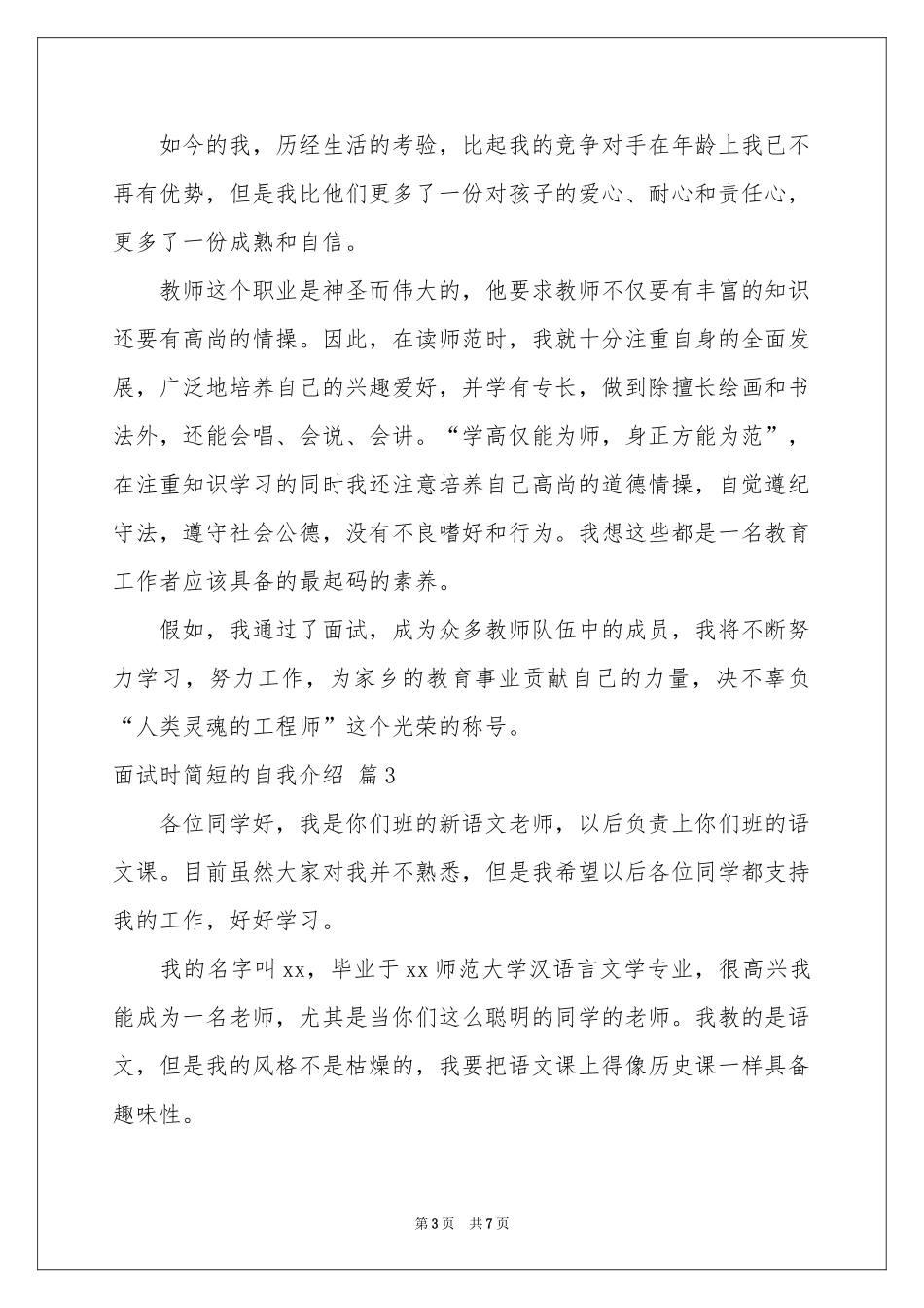 面试时简短的自我介绍模板汇编七篇_第3页