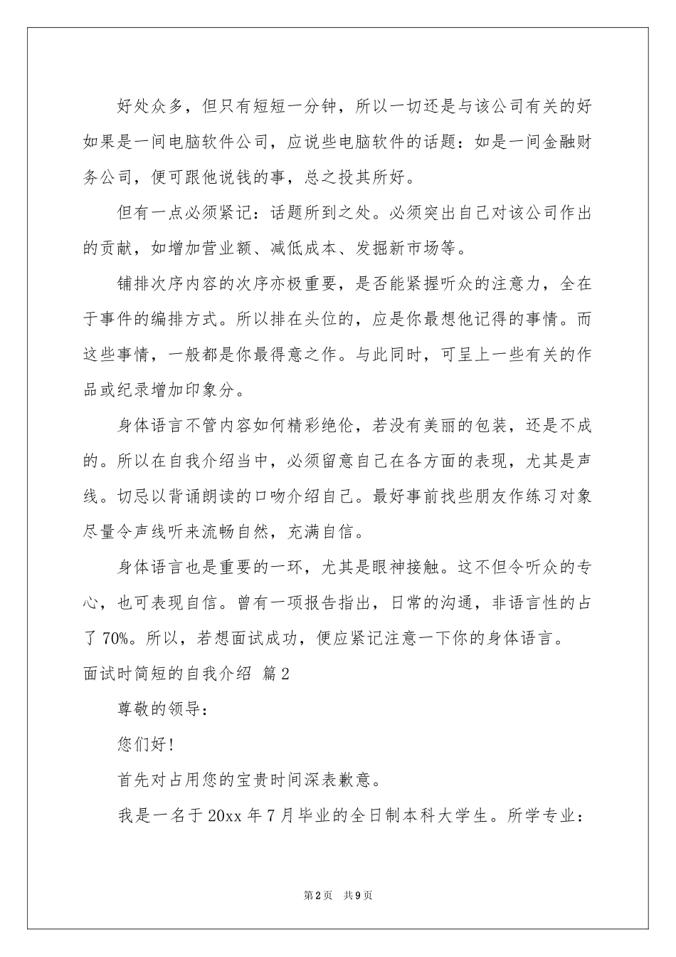 面试时简短的自我介绍模板汇编十篇_第2页