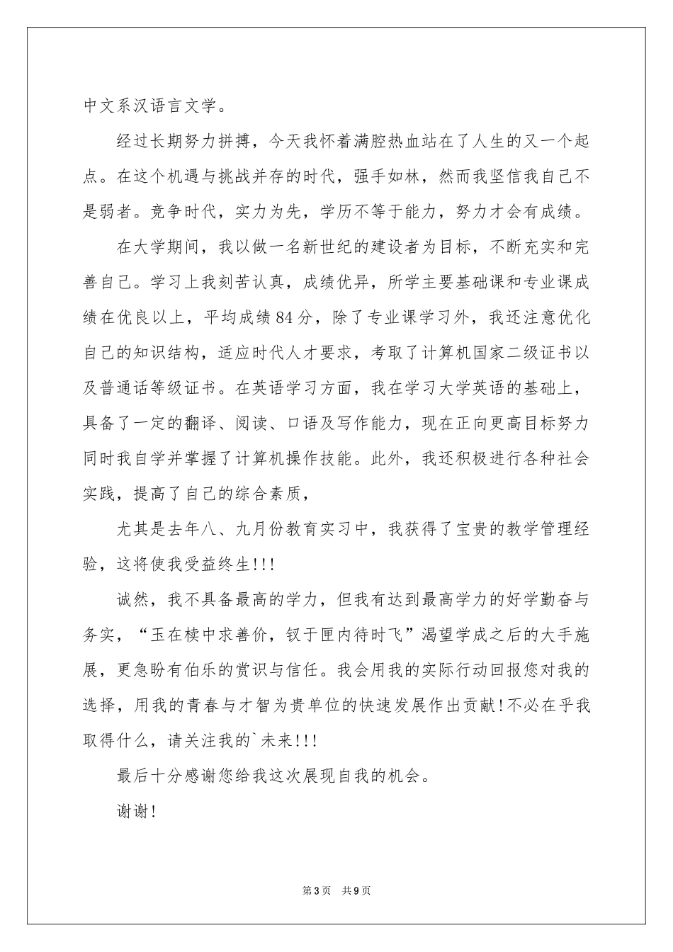 面试时简短的自我介绍模板汇编十篇_第3页