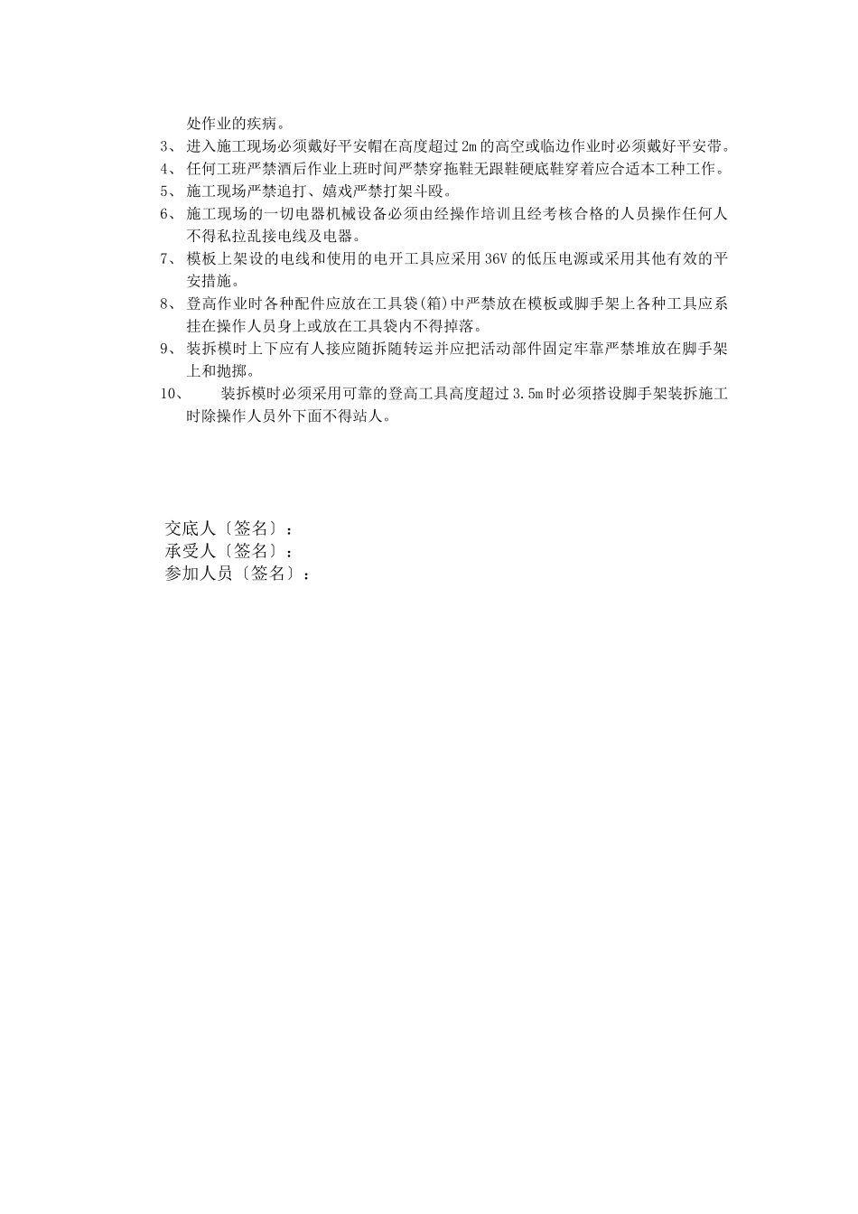 某安置新区模板工程技术交底_第2页