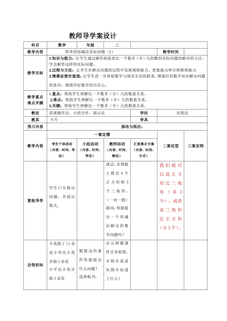 简单的加减法实际问题_第1页