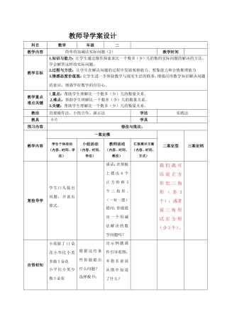 简单的加减法实际问题