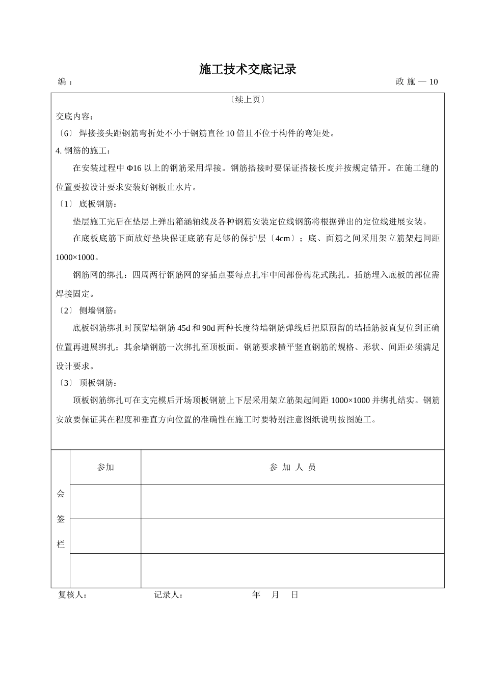 市政基础设施工程箱涵钢筋施工技术交底_第2页