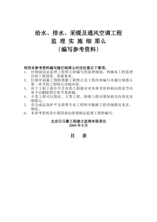 给排水暖通实施细则(含人防) 