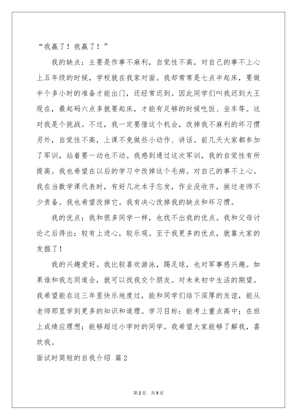 面试时简短的自我介绍模板汇总八篇_第2页