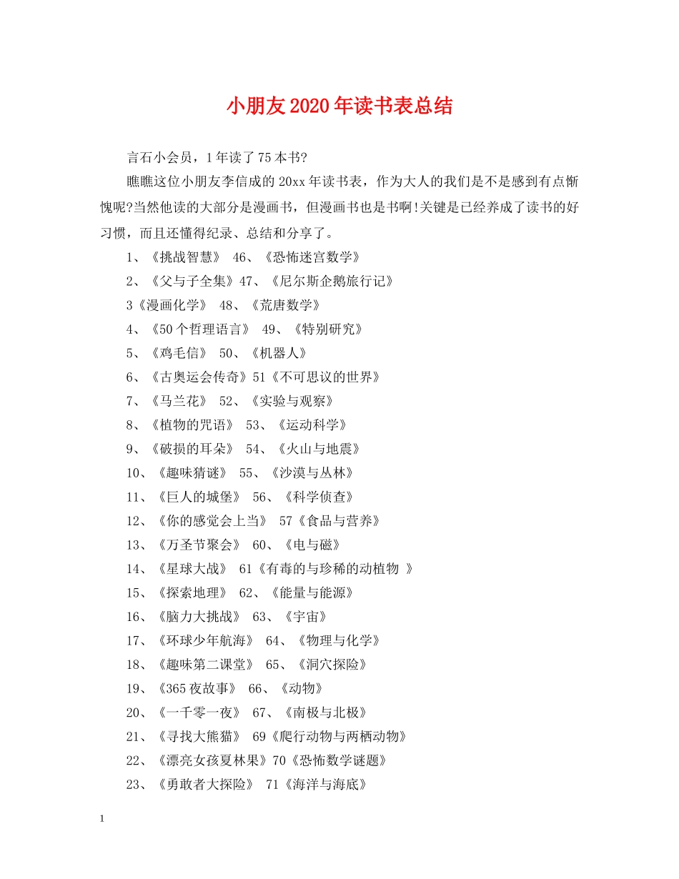 小朋友2024年读书表总结 _第1页