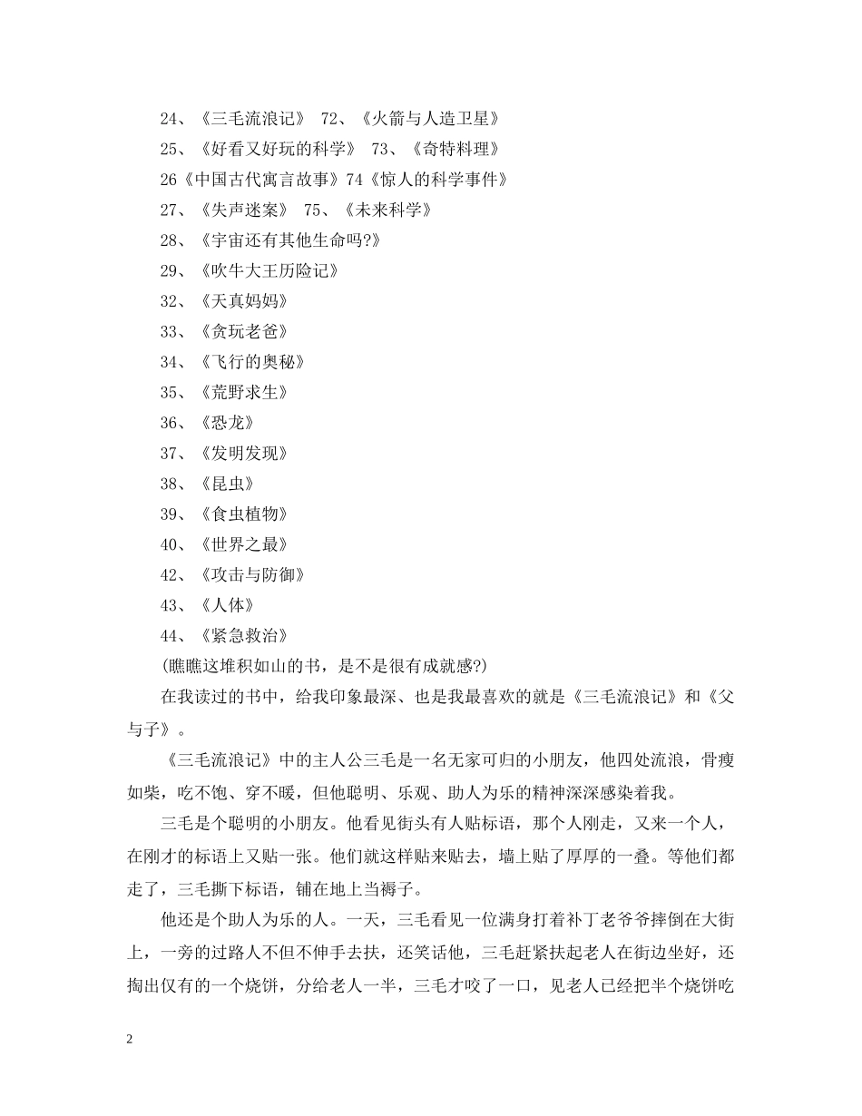 小朋友2024年读书表总结 _第2页