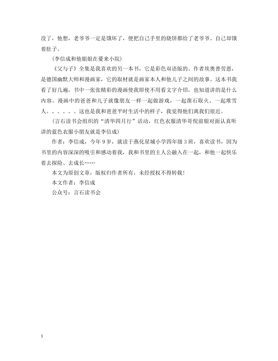 小朋友2024年读书表总结 _第3页