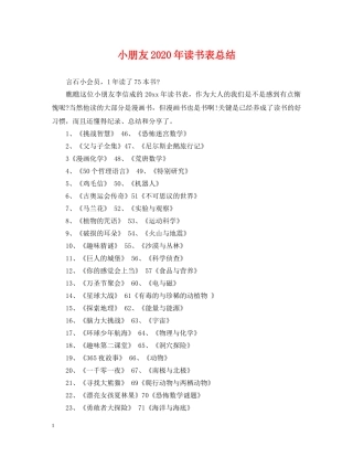 小朋友2024年读书表总结 